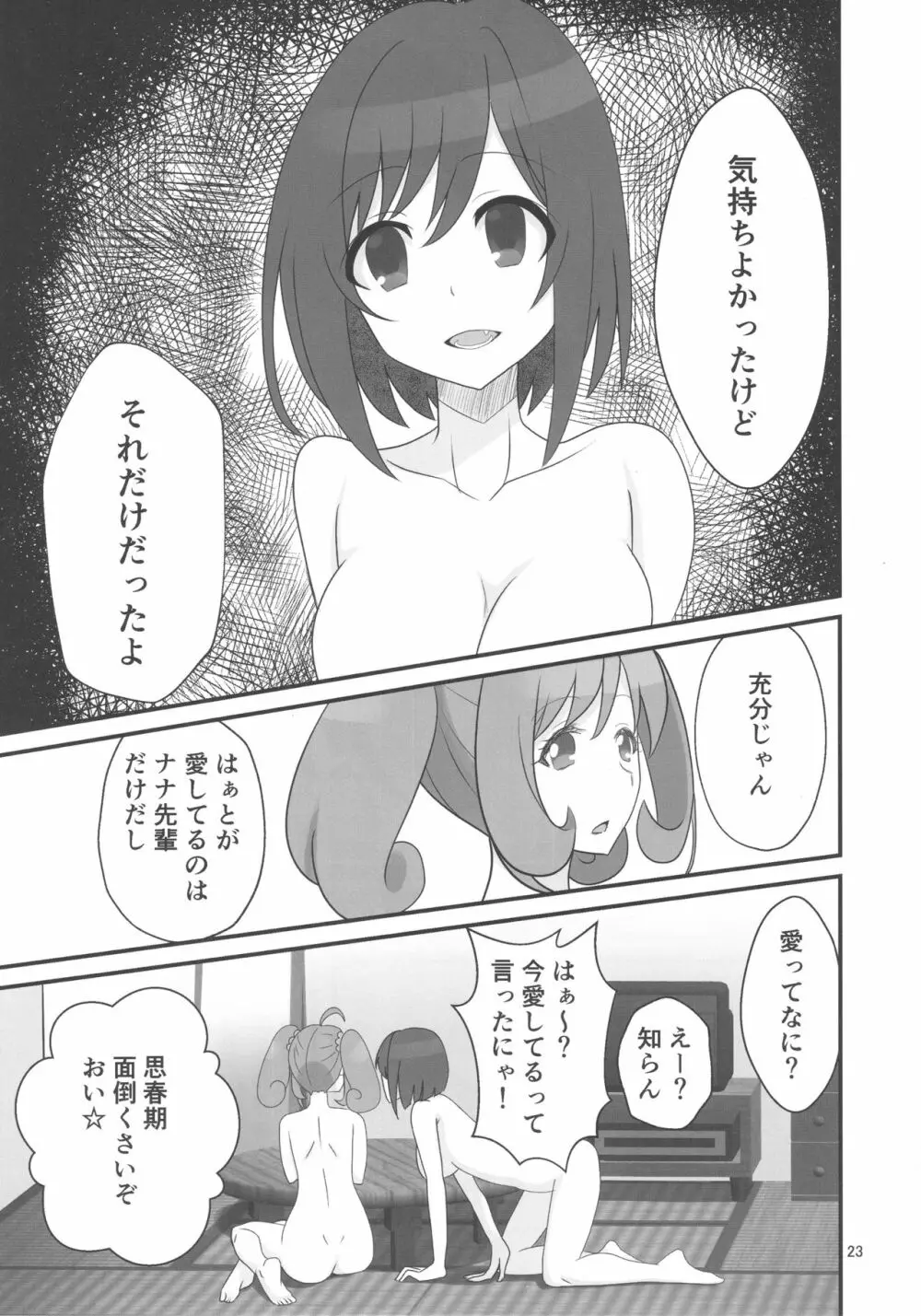 ダブルアステ Page.23