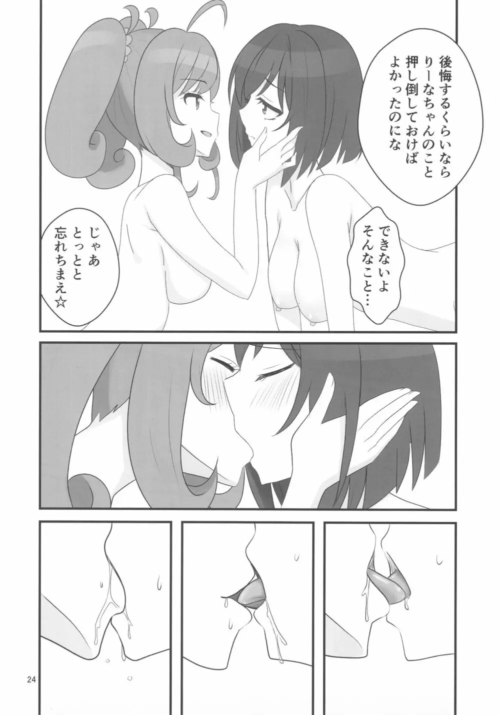 ダブルアステ Page.24