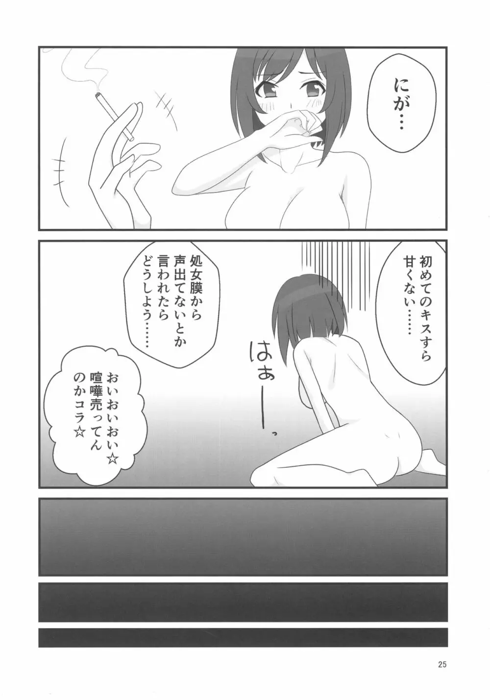 ダブルアステ Page.25