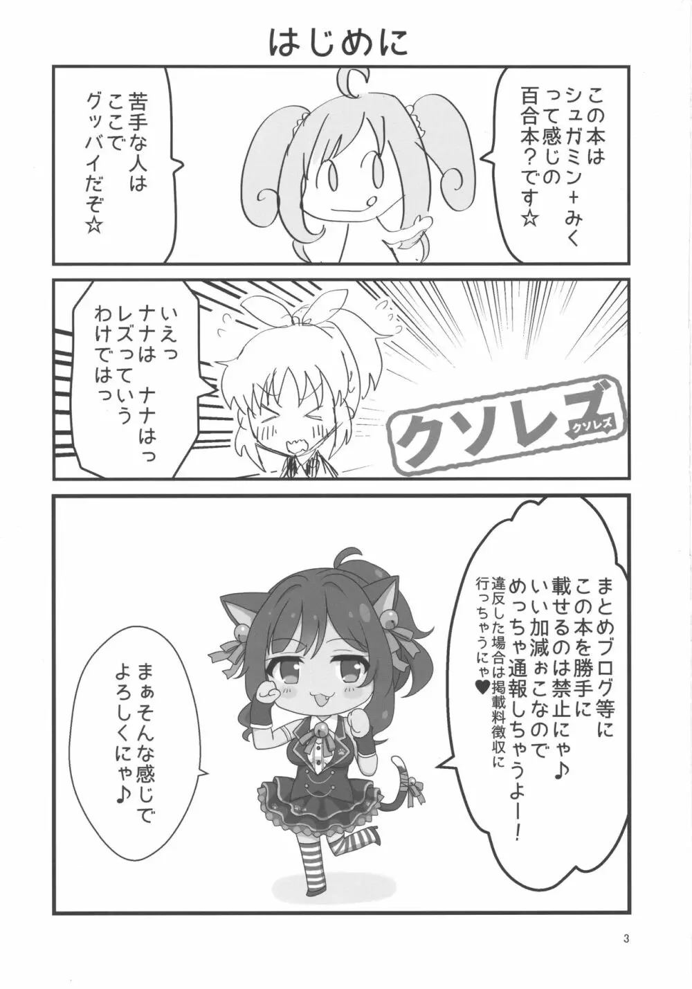 ダブルアステ Page.3