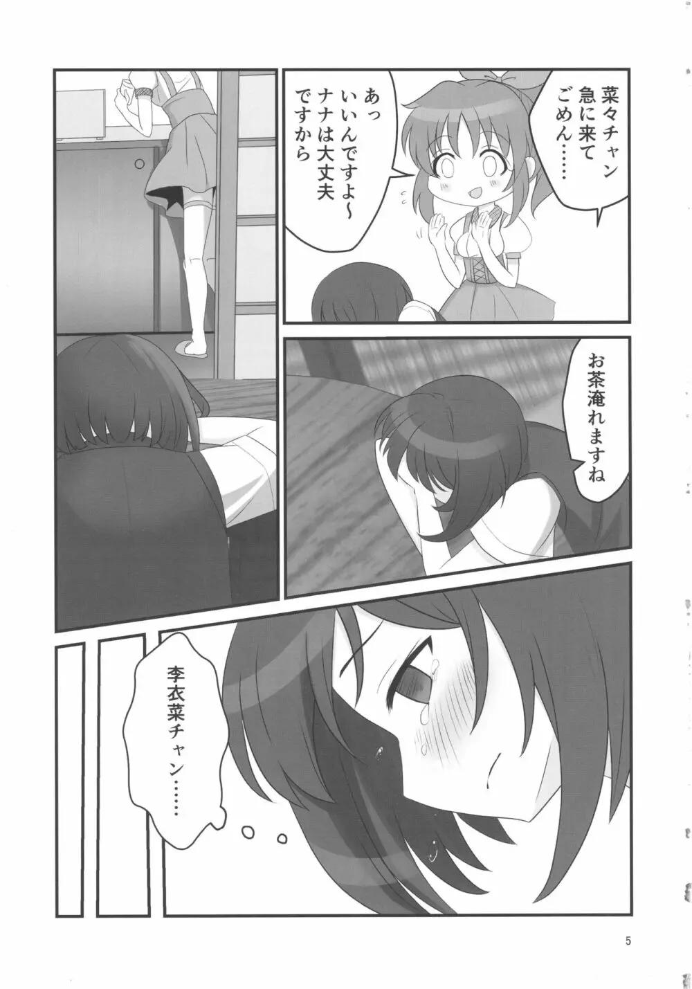 ダブルアステ Page.5