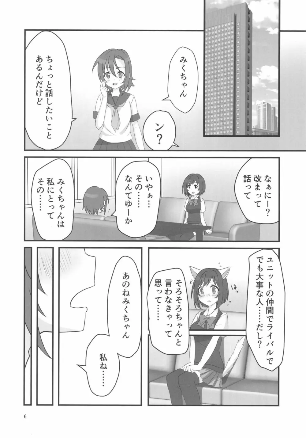 ダブルアステ Page.6