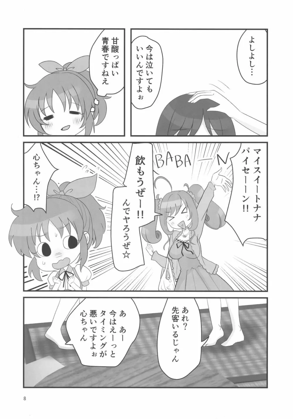 ダブルアステ Page.8