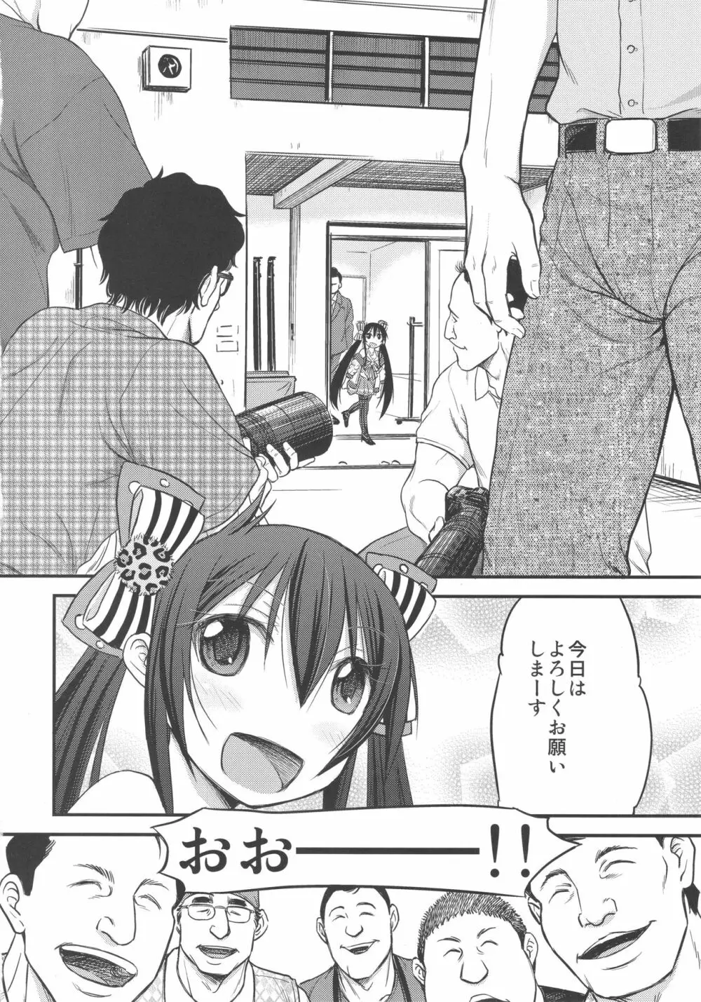 梨沙ちゃんのパパになり隊 Page.3