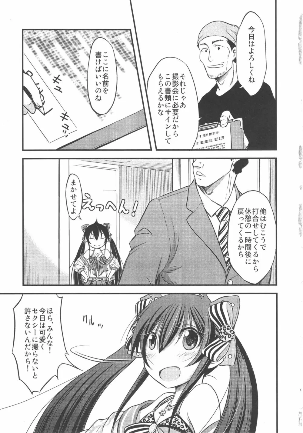 梨沙ちゃんのパパになり隊 Page.4