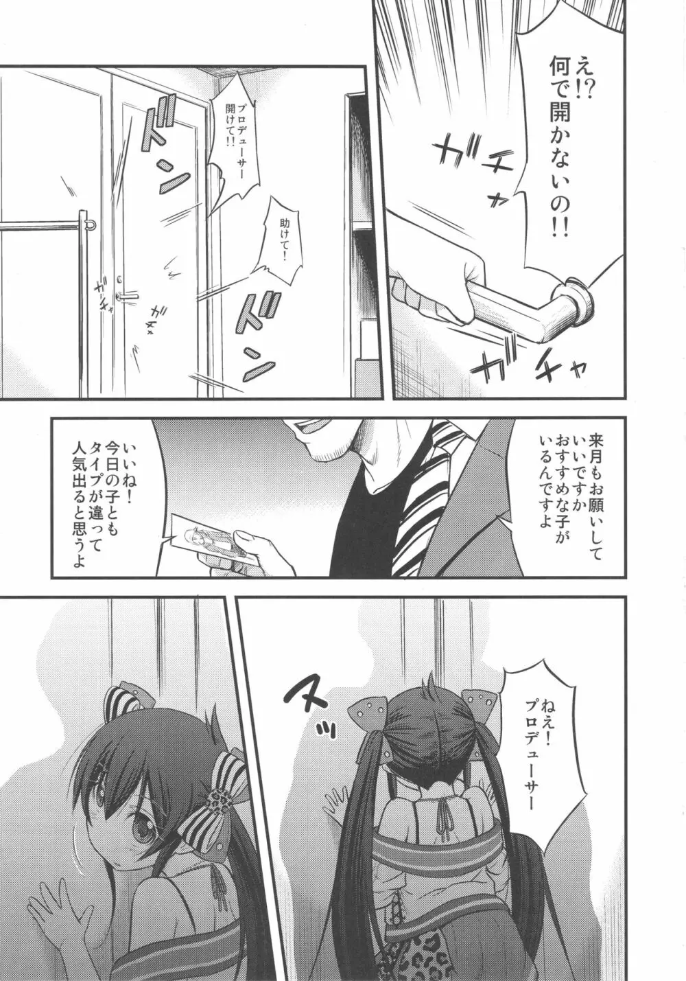 梨沙ちゃんのパパになり隊 Page.6