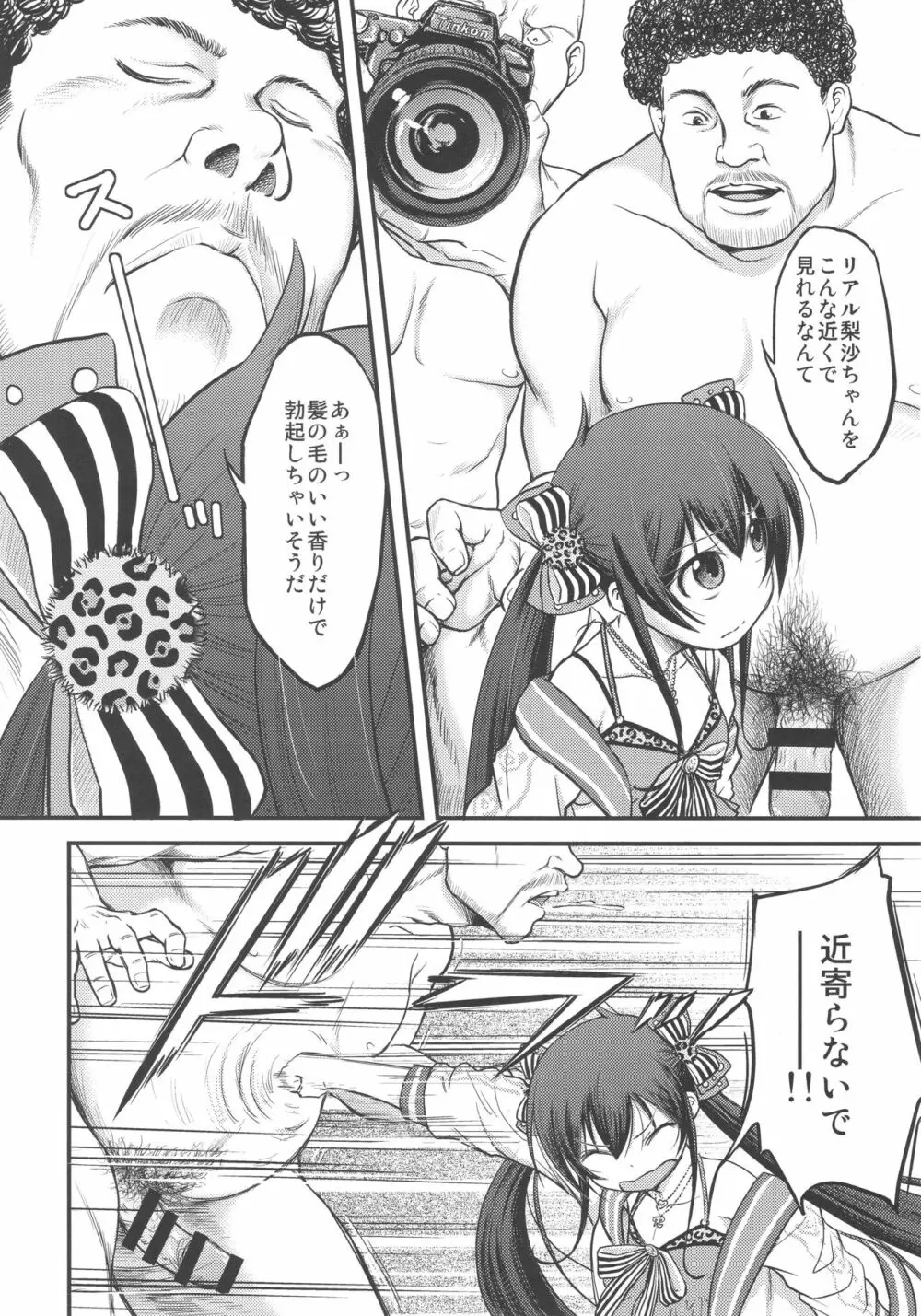 梨沙ちゃんのパパになり隊 Page.7