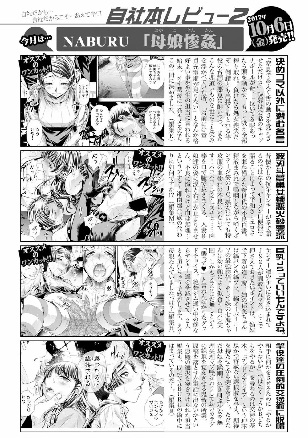 COMIC 真激 2017年11月号 Page.398