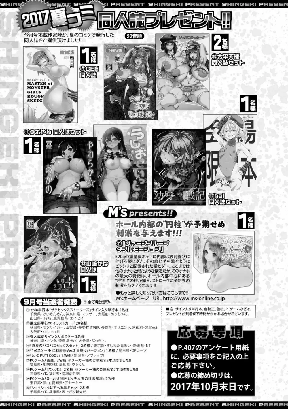 COMIC 真激 2017年11月号 Page.405