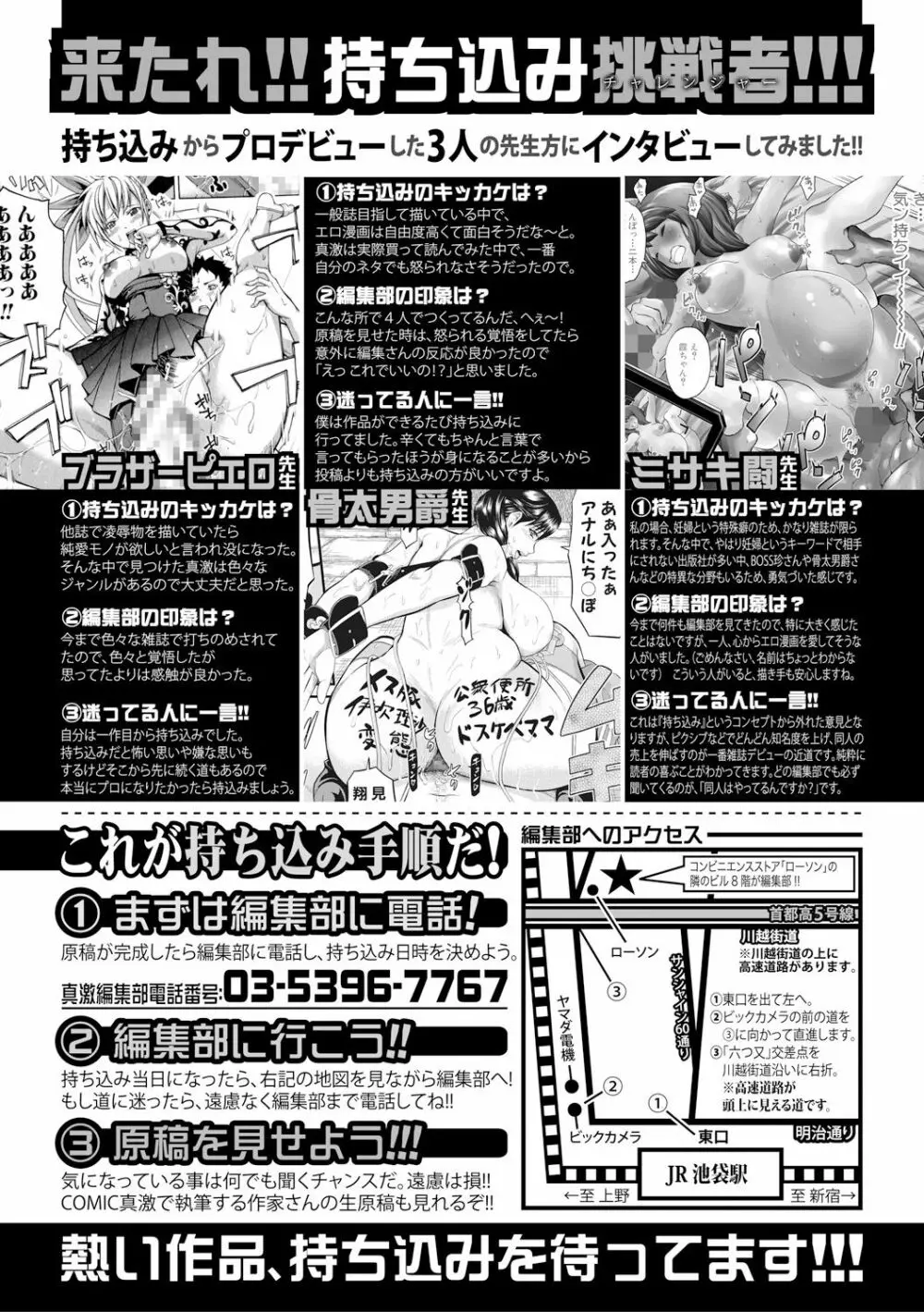 COMIC 真激 2017年11月号 Page.408