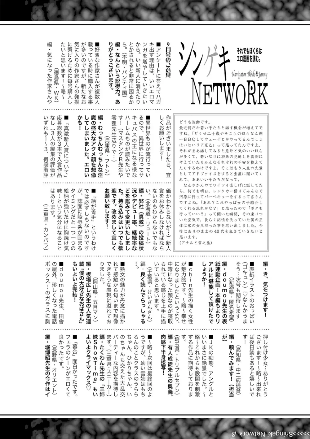 COMIC 真激 2017年11月号 Page.410