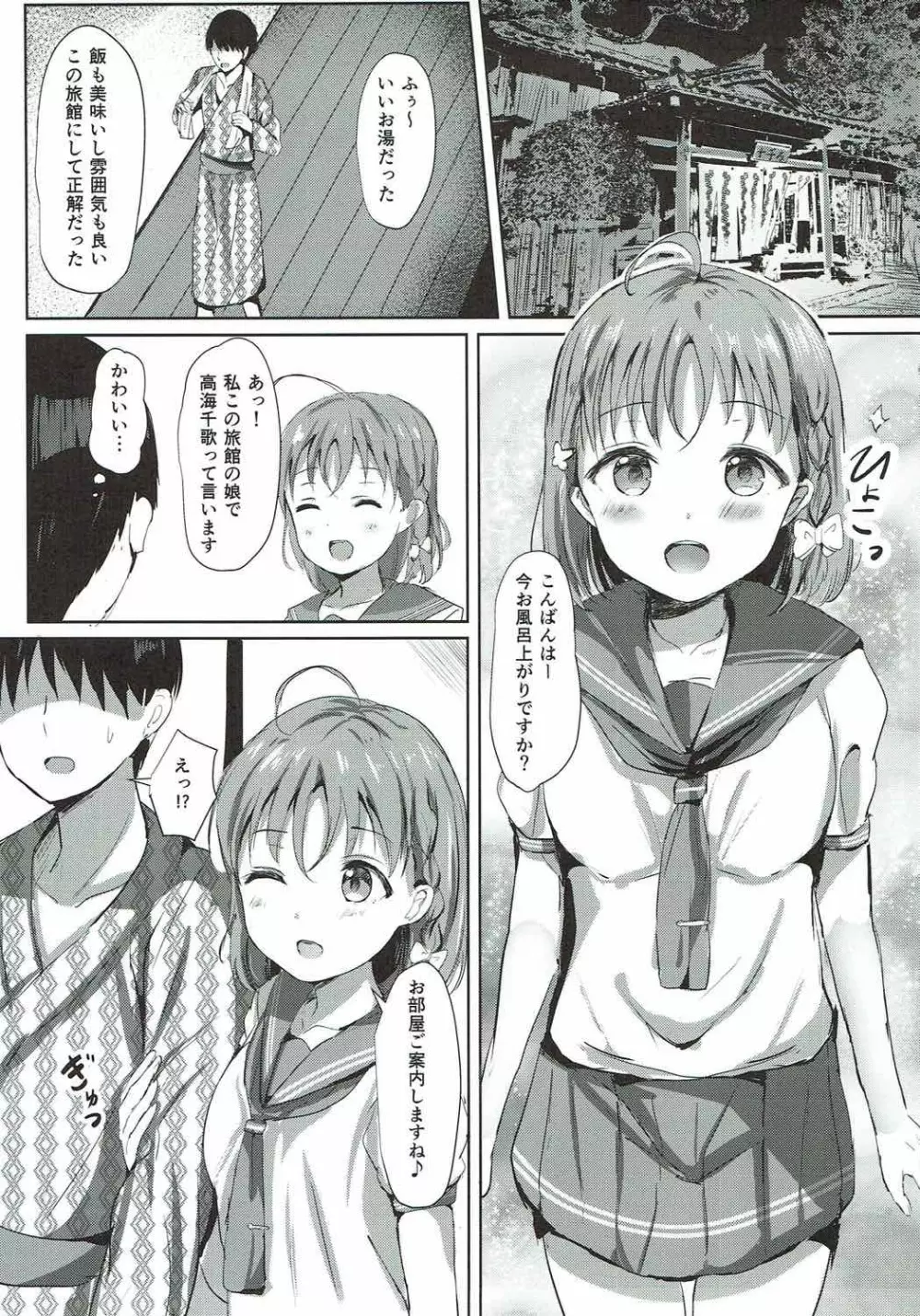 蜜柑色の宿 Page.3