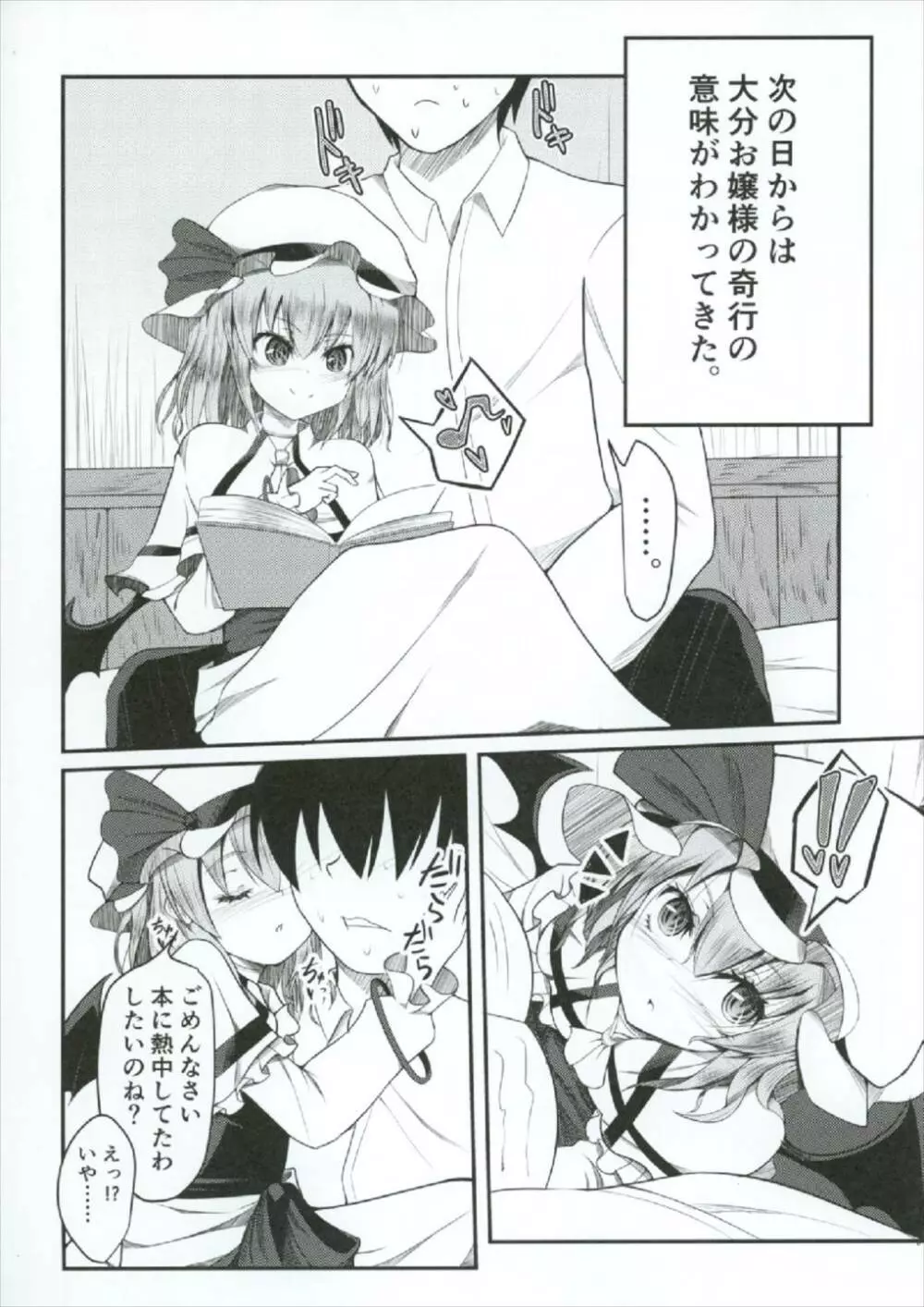 何怒ってるんですかお嬢様 Page.16