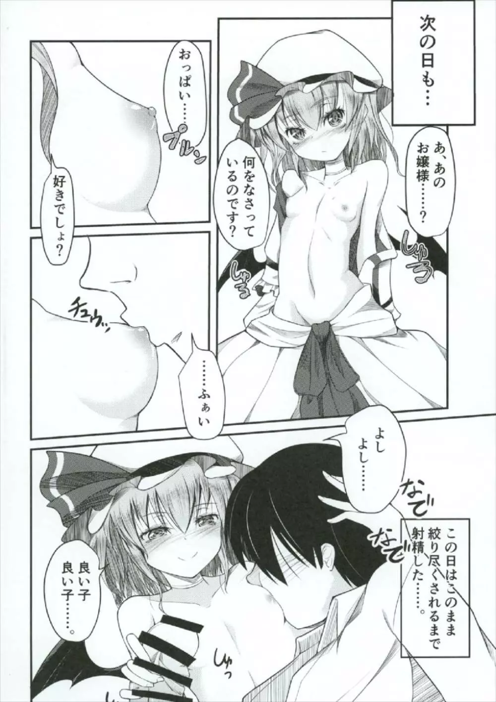 何怒ってるんですかお嬢様 Page.18