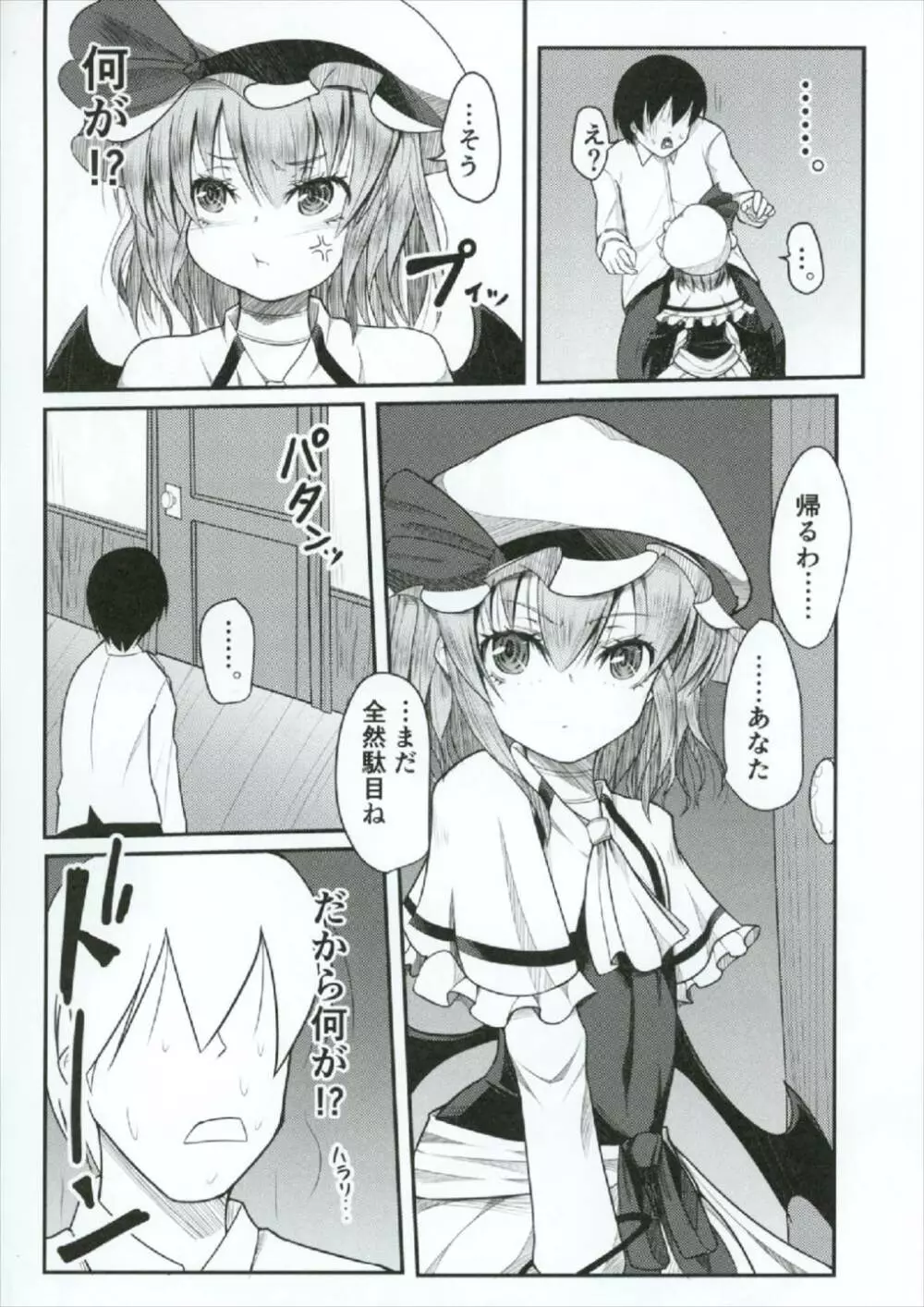 何怒ってるんですかお嬢様 Page.6