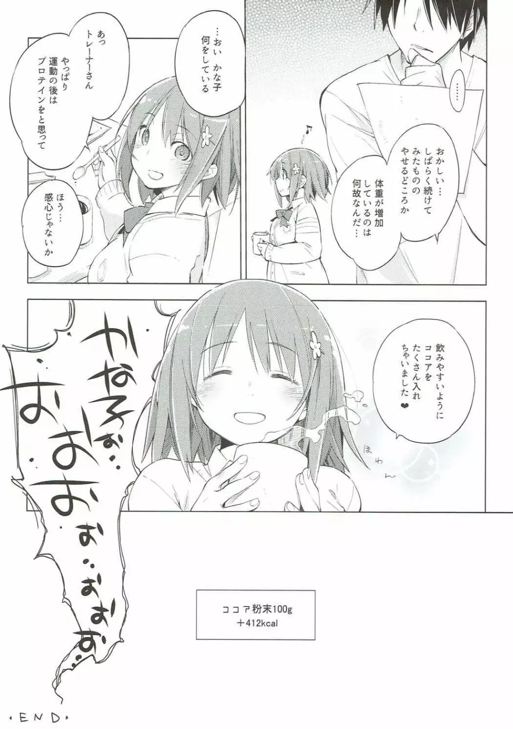 それでもワタシはたべてない Page.13