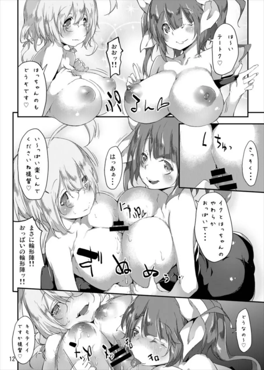 ごほうびたっぷりごちそうさま!!なの☆弐 Page.11