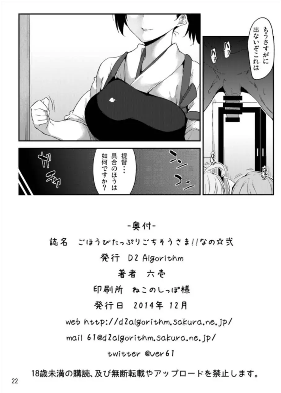 ごほうびたっぷりごちそうさま!!なの☆弐 Page.21