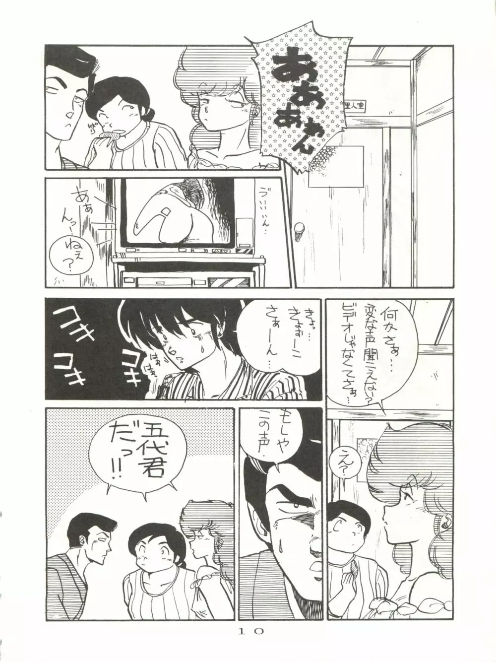 Hi それまでよっ! Page.10