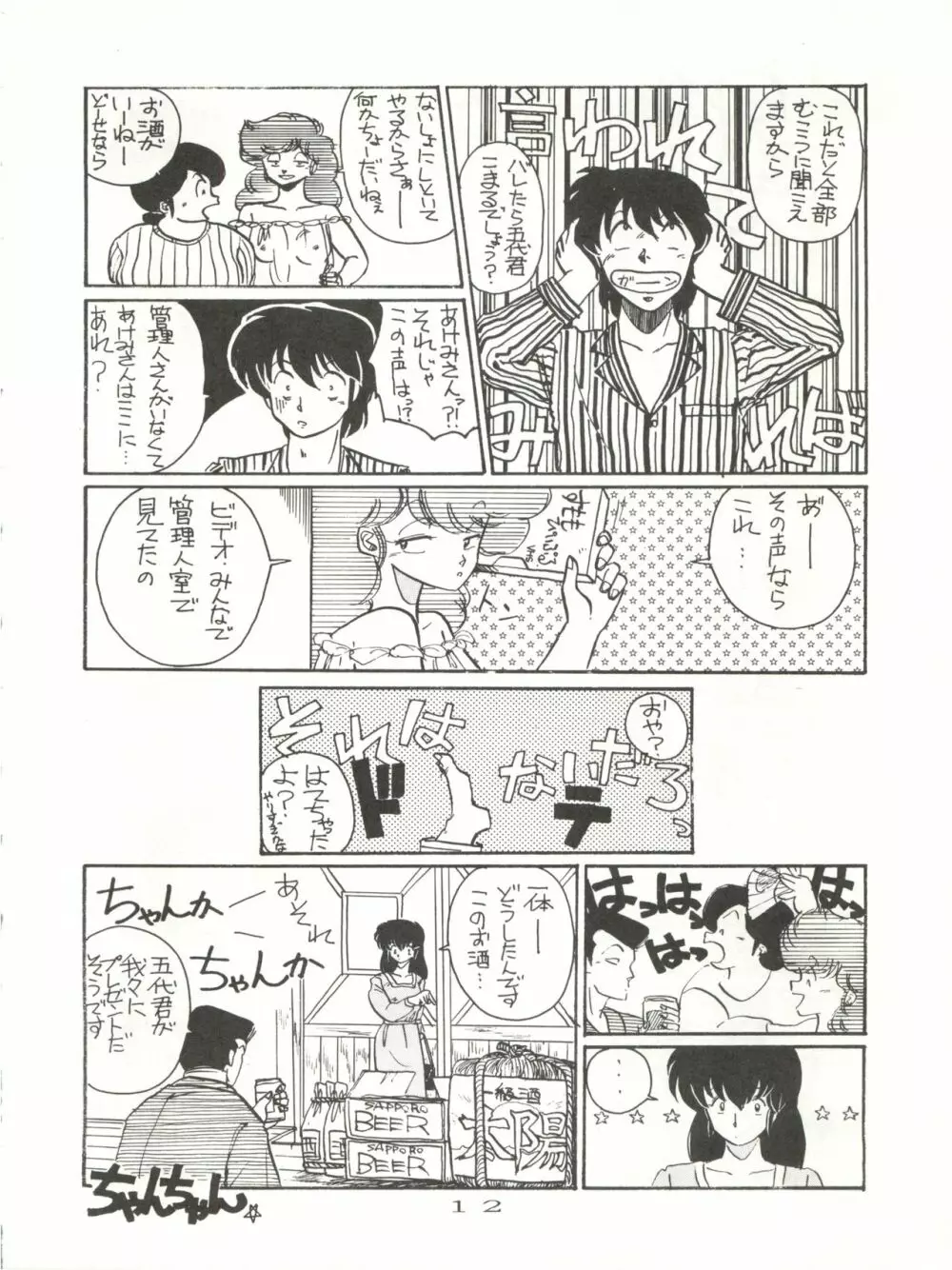 Hi それまでよっ! Page.12