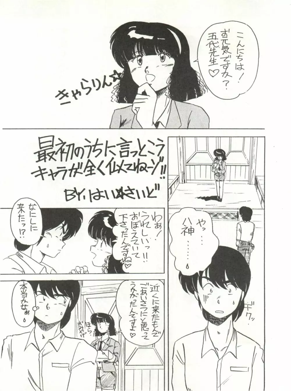 Hi それまでよっ! Page.13