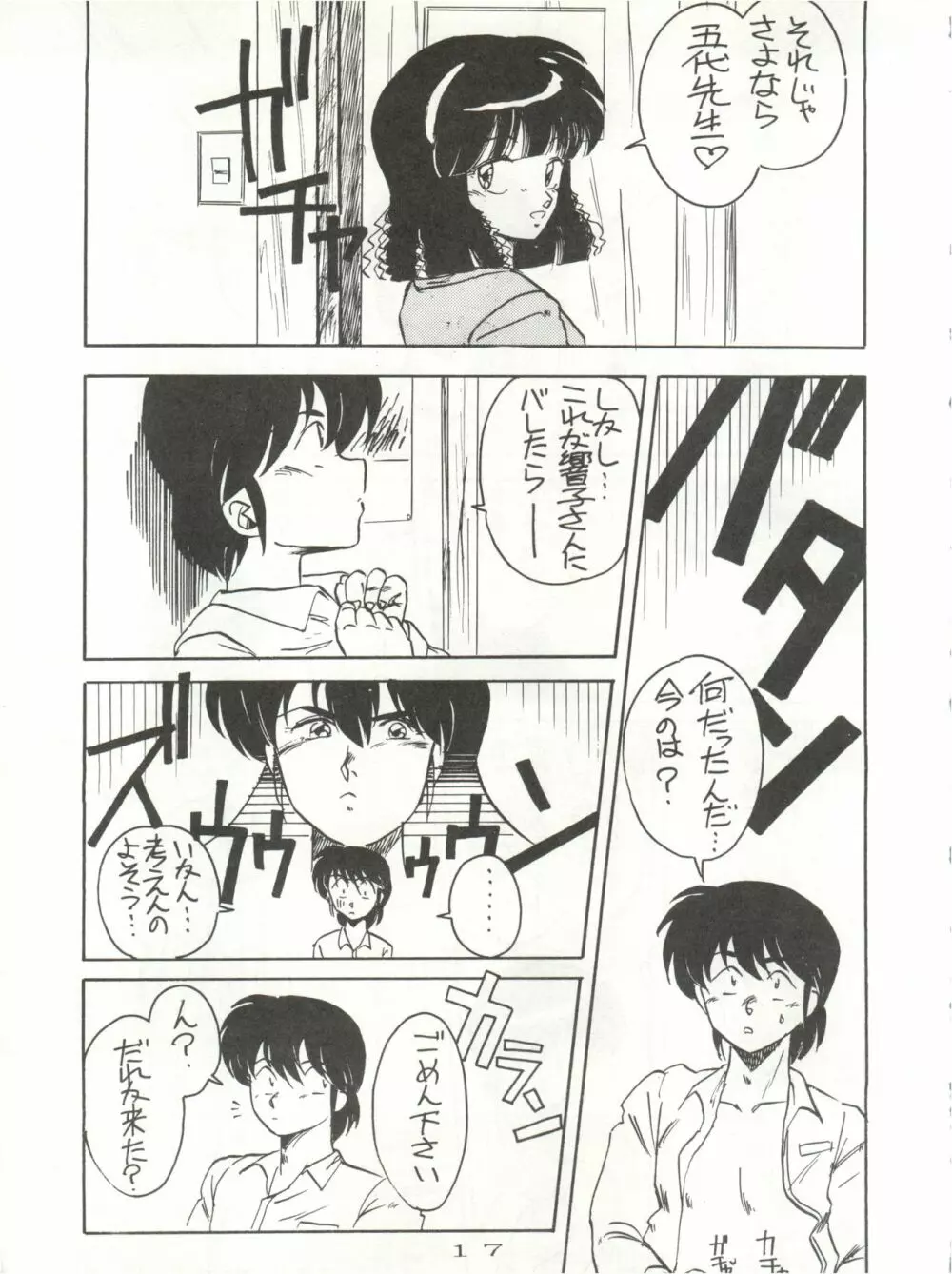 Hi それまでよっ! Page.17