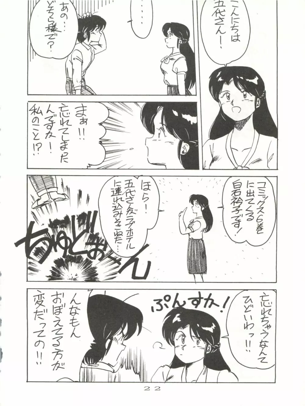 Hi それまでよっ! Page.22