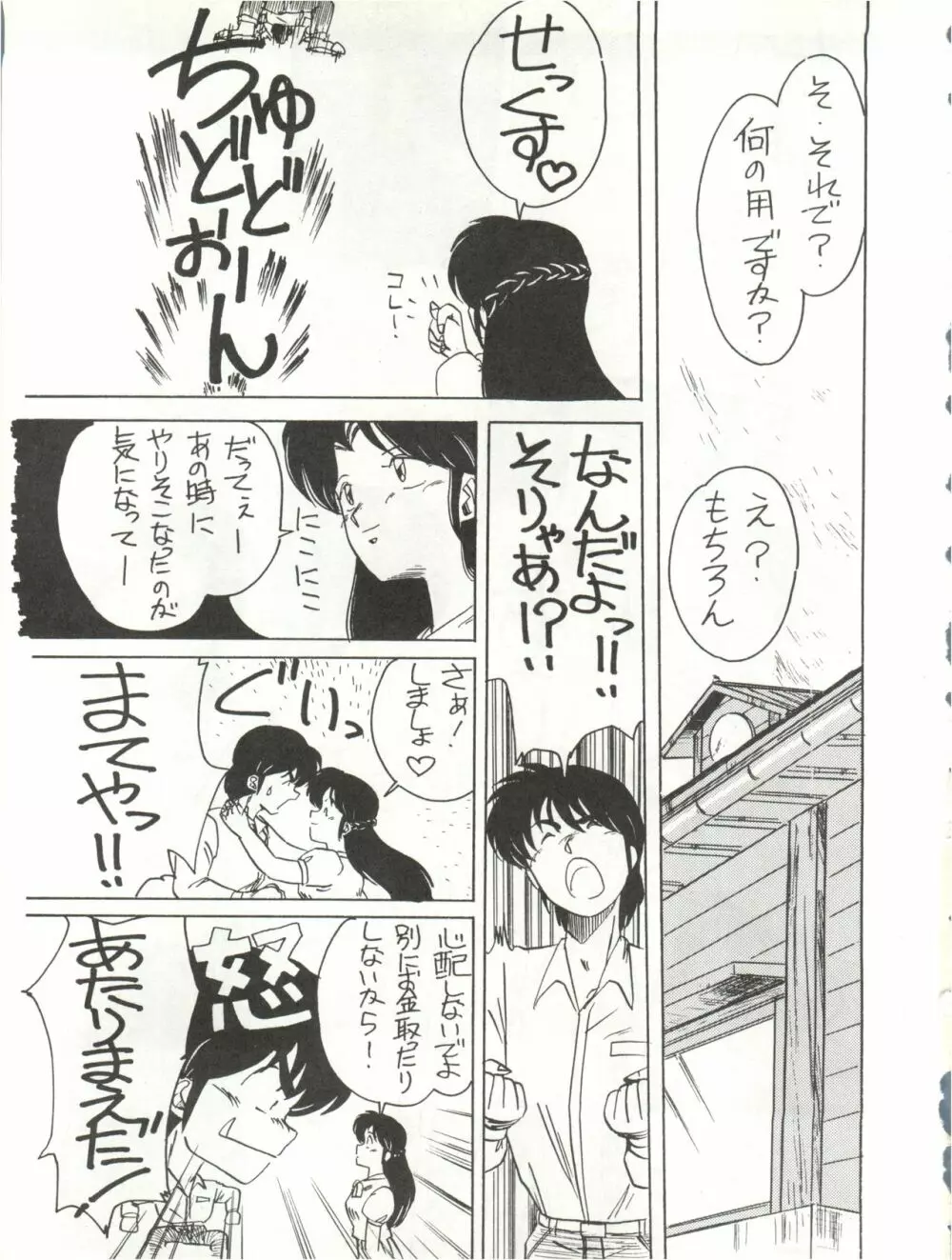 Hi それまでよっ! Page.23