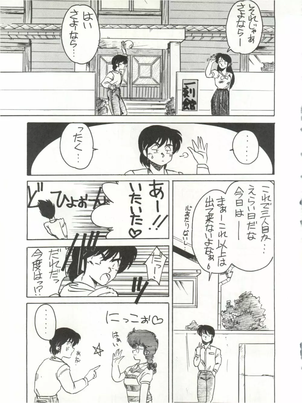 Hi それまでよっ! Page.25