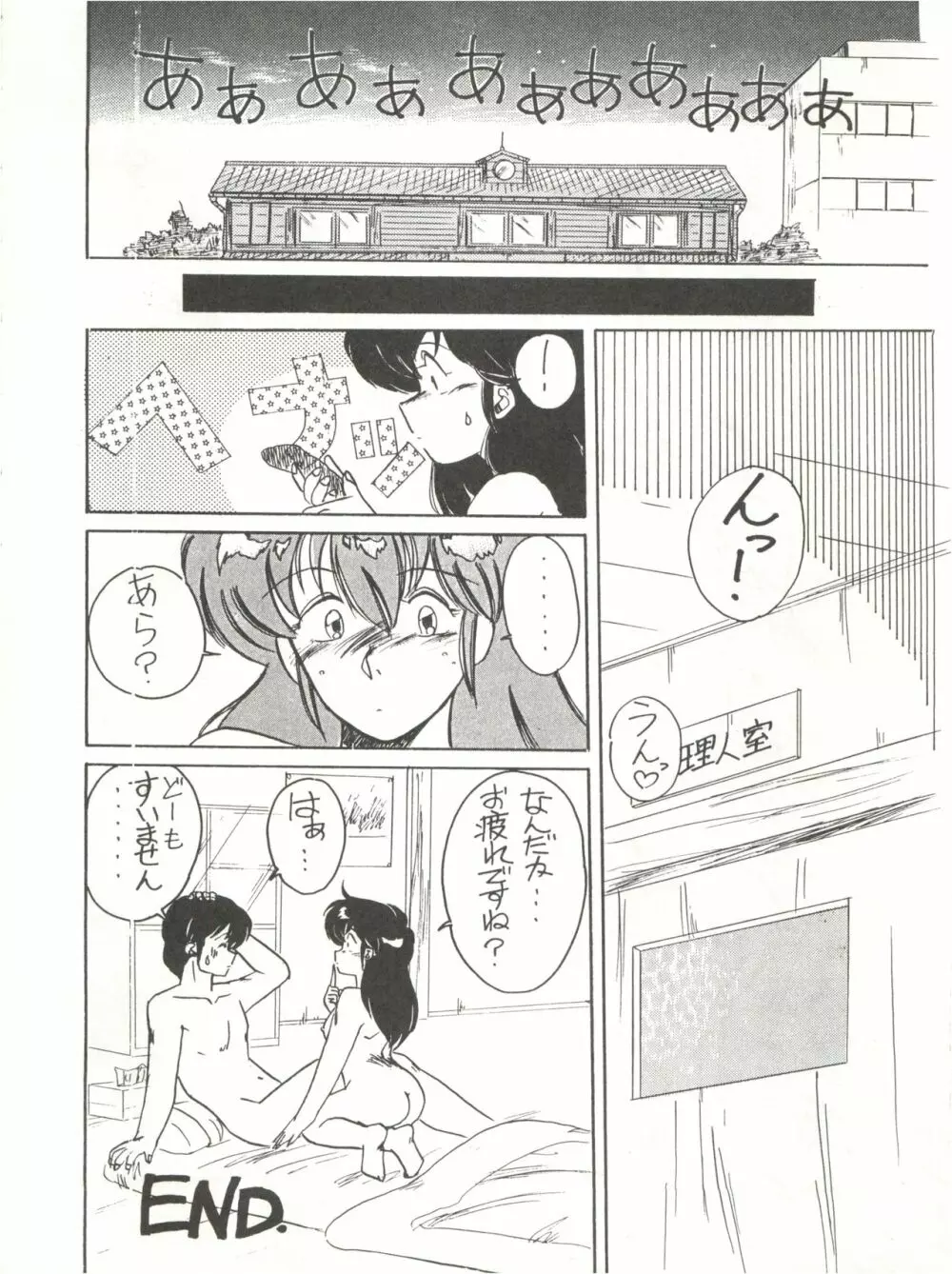 Hi それまでよっ! Page.28