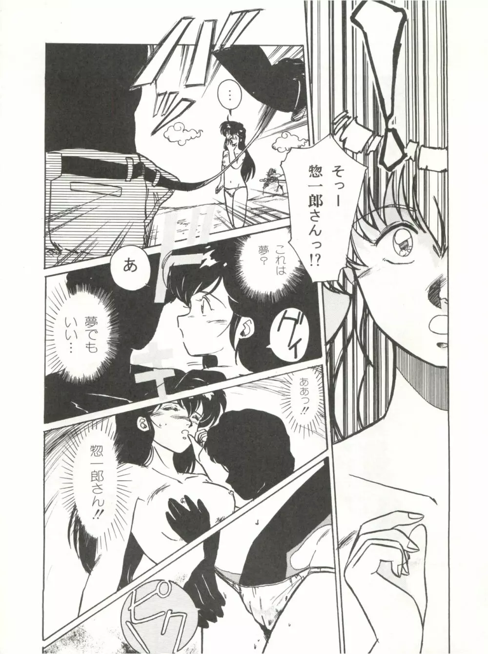 Hi それまでよっ! Page.32