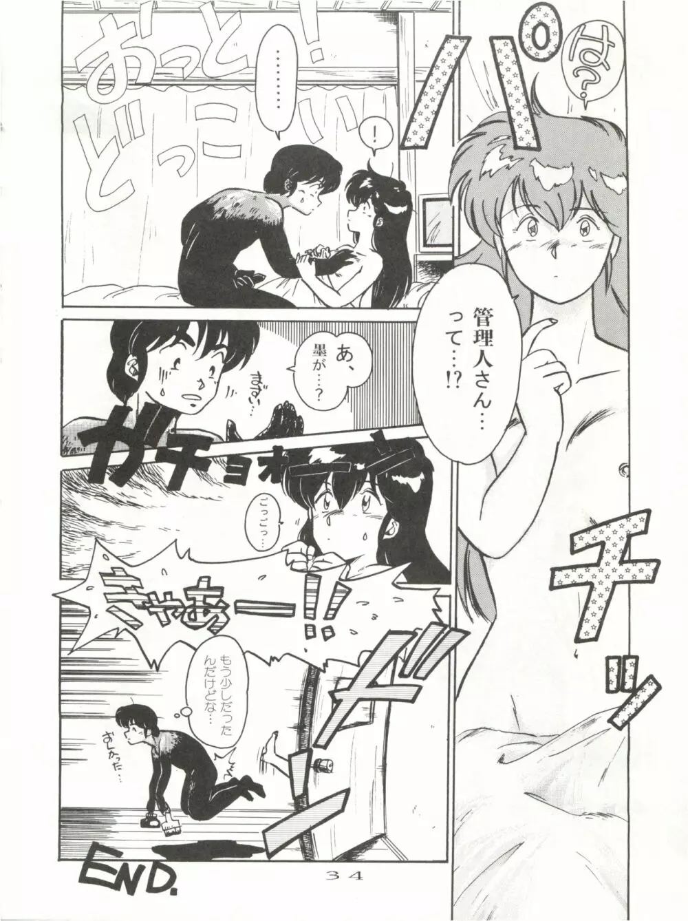 Hi それまでよっ! Page.34