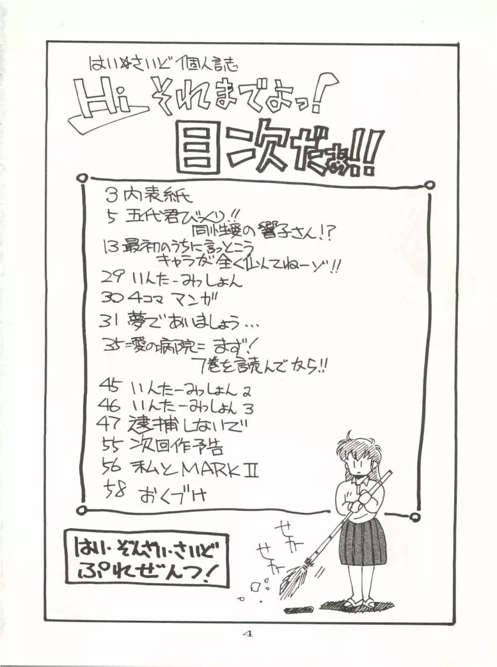 Hi それまでよっ! Page.4