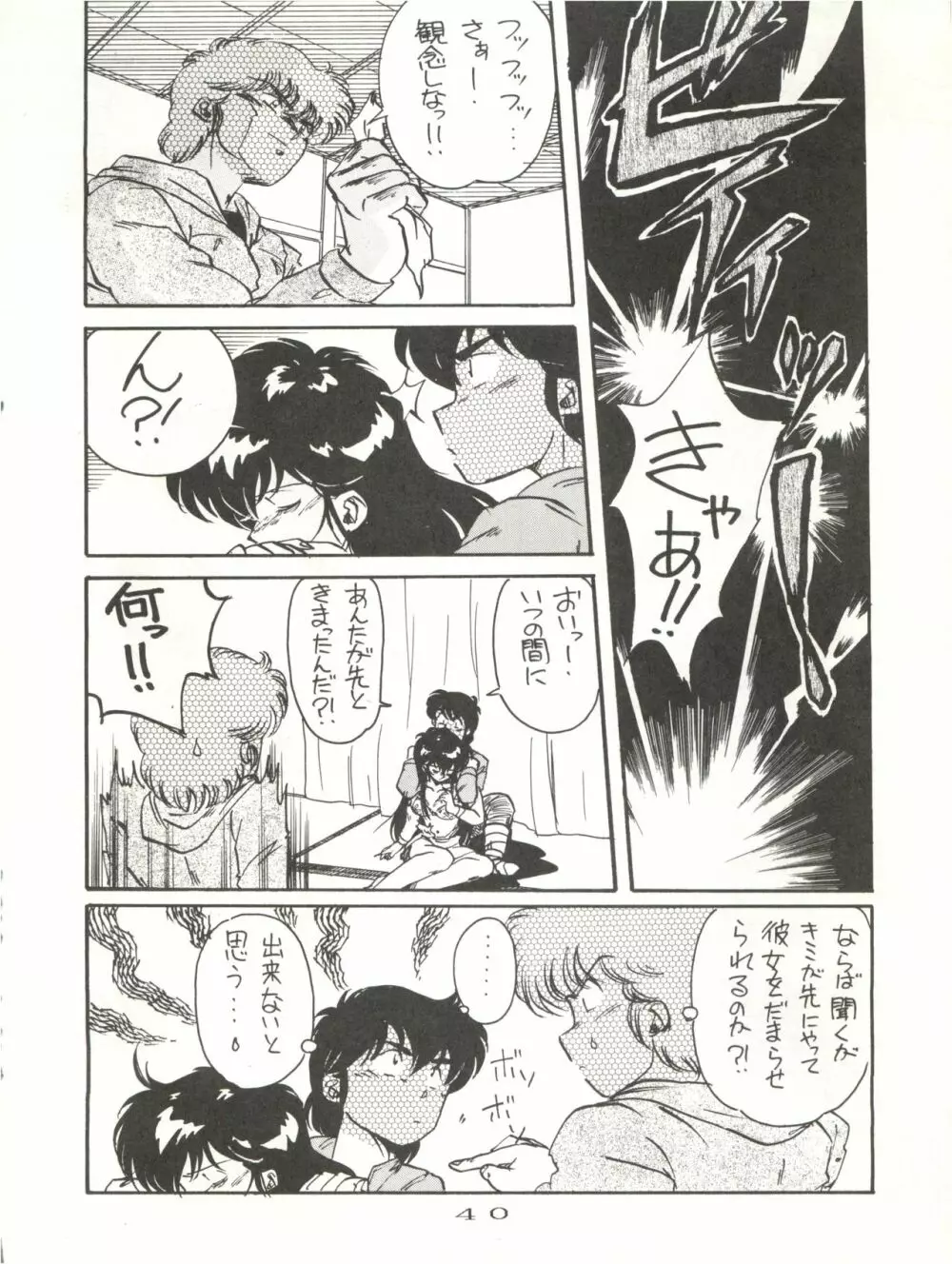 Hi それまでよっ! Page.40