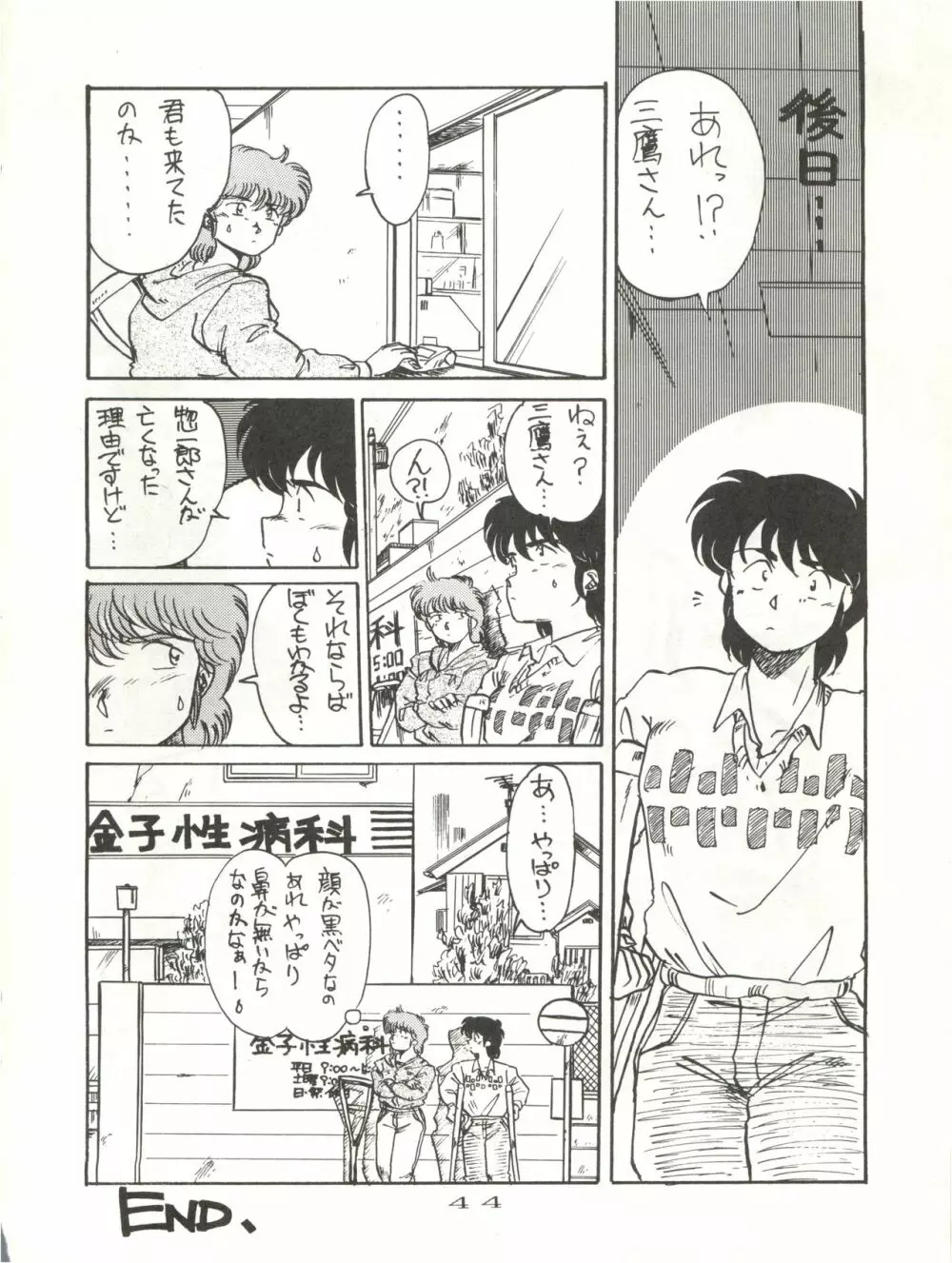 Hi それまでよっ! Page.44