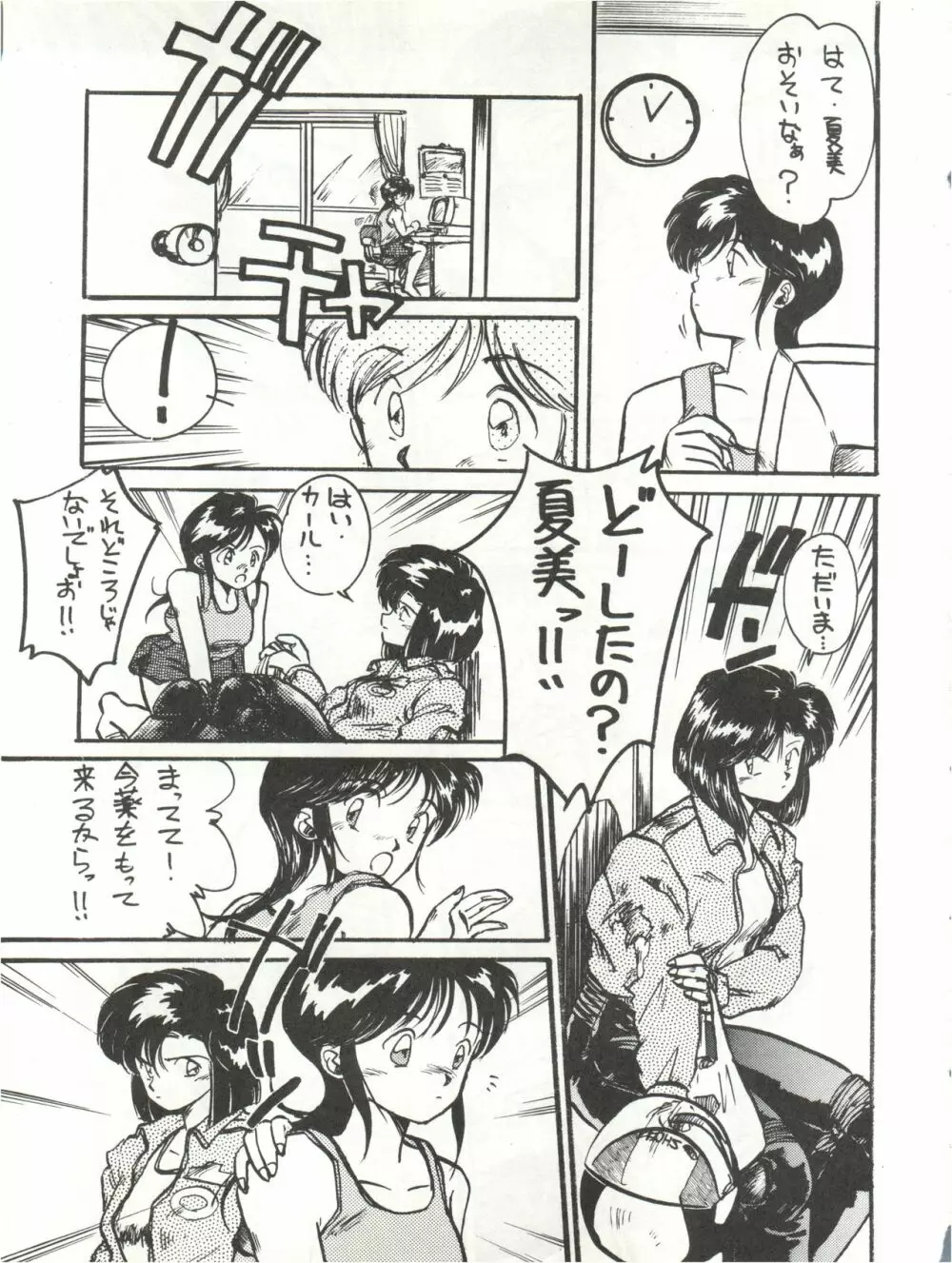 Hi それまでよっ! Page.49