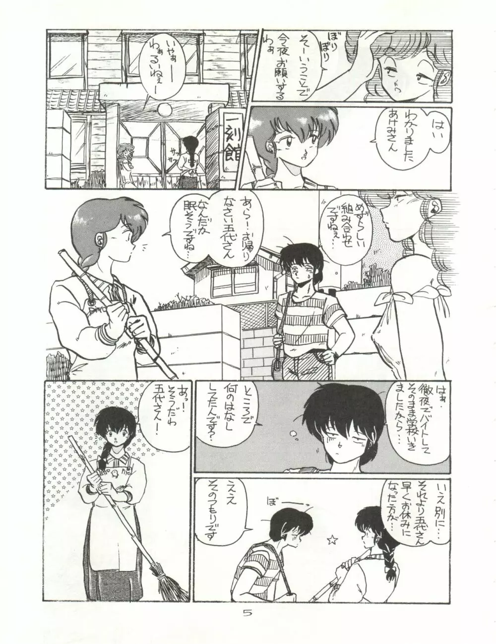 Hi それまでよっ! Page.5