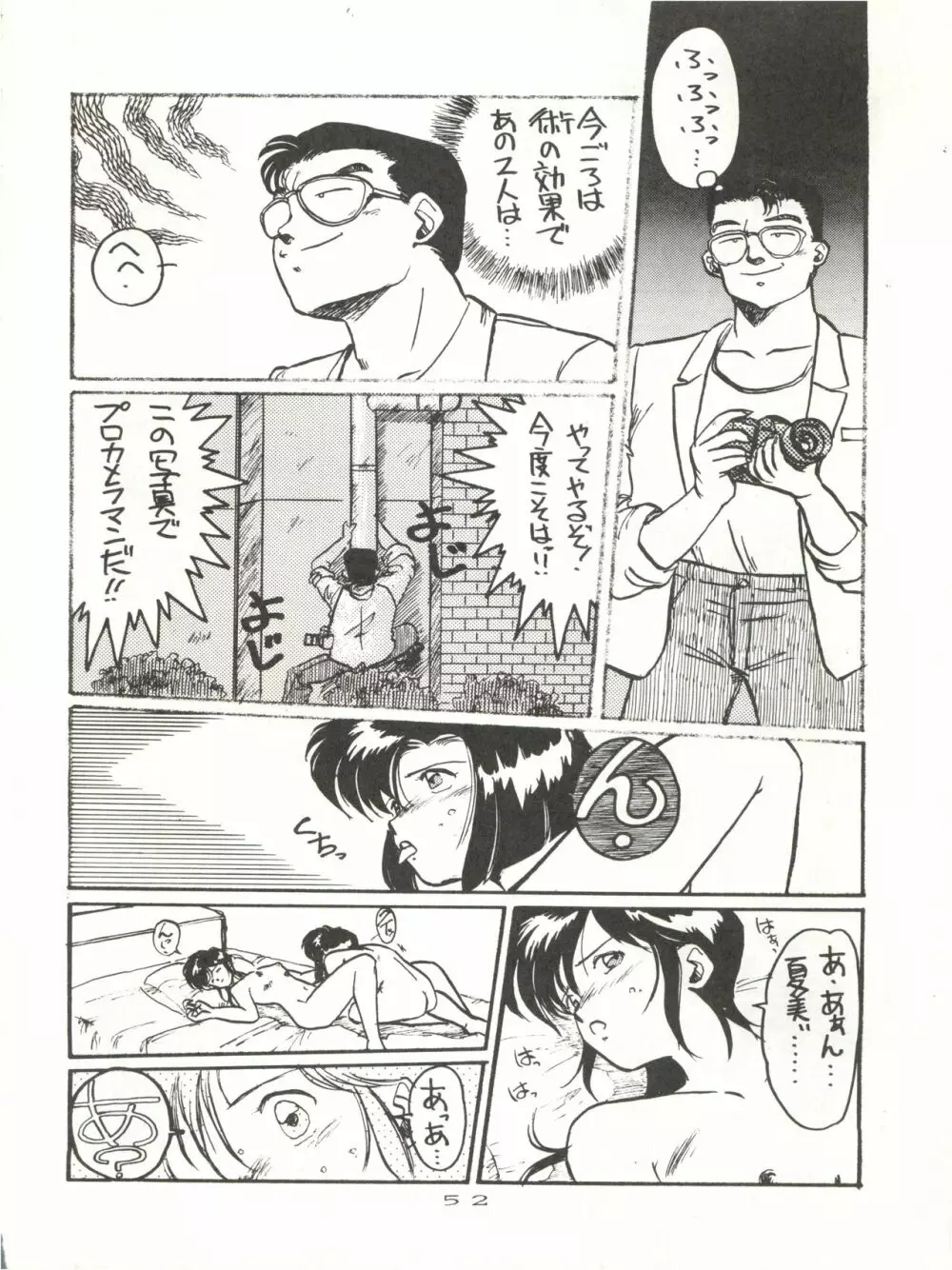 Hi それまでよっ! Page.52