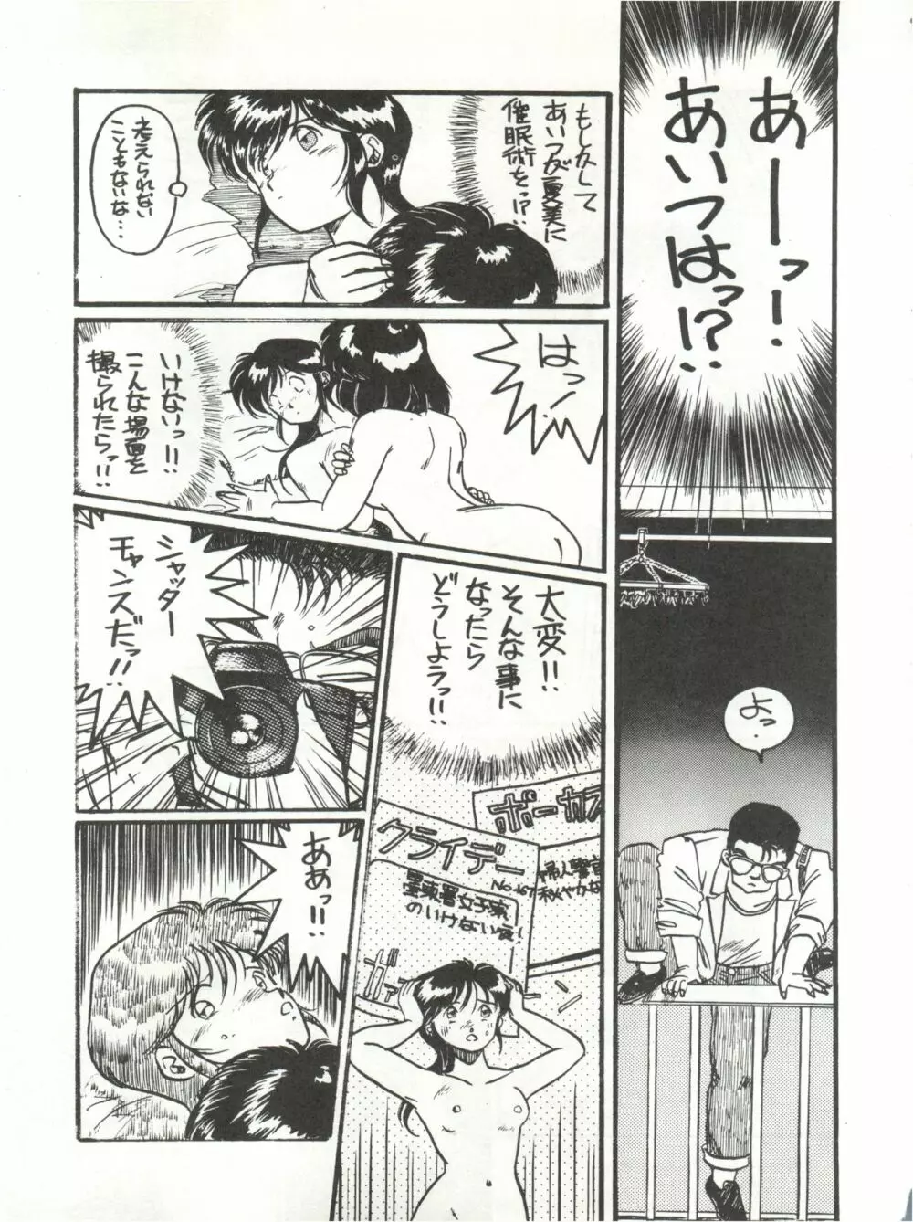 Hi それまでよっ! Page.53