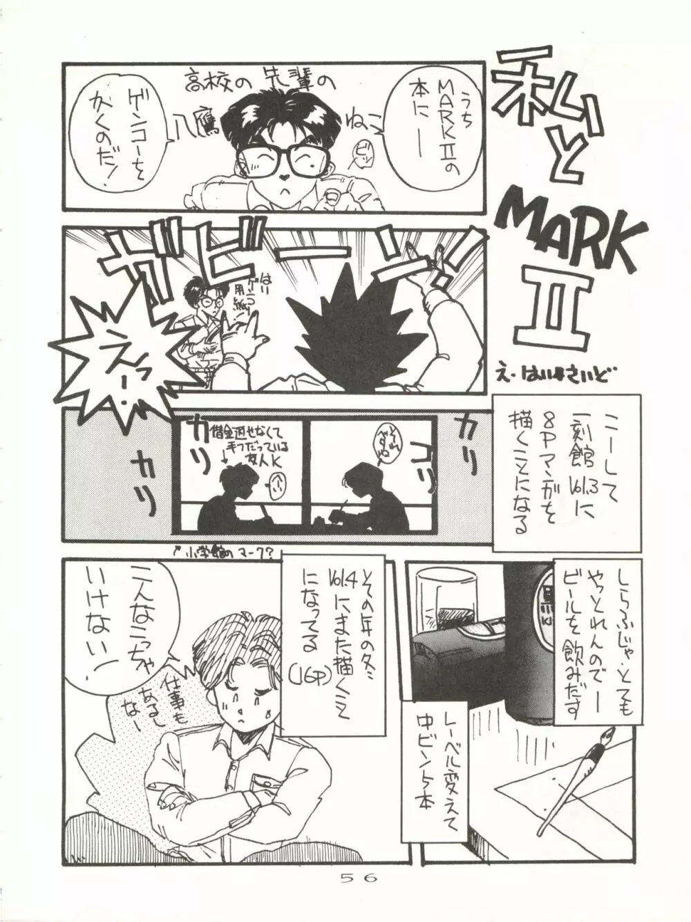 Hi それまでよっ! Page.56