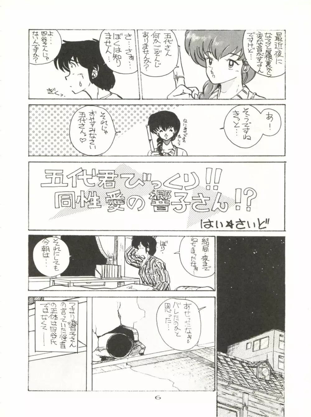 Hi それまでよっ! Page.6