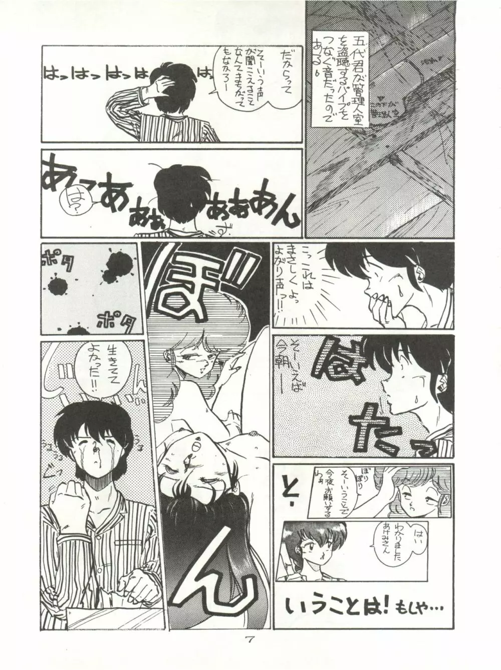 Hi それまでよっ! Page.7