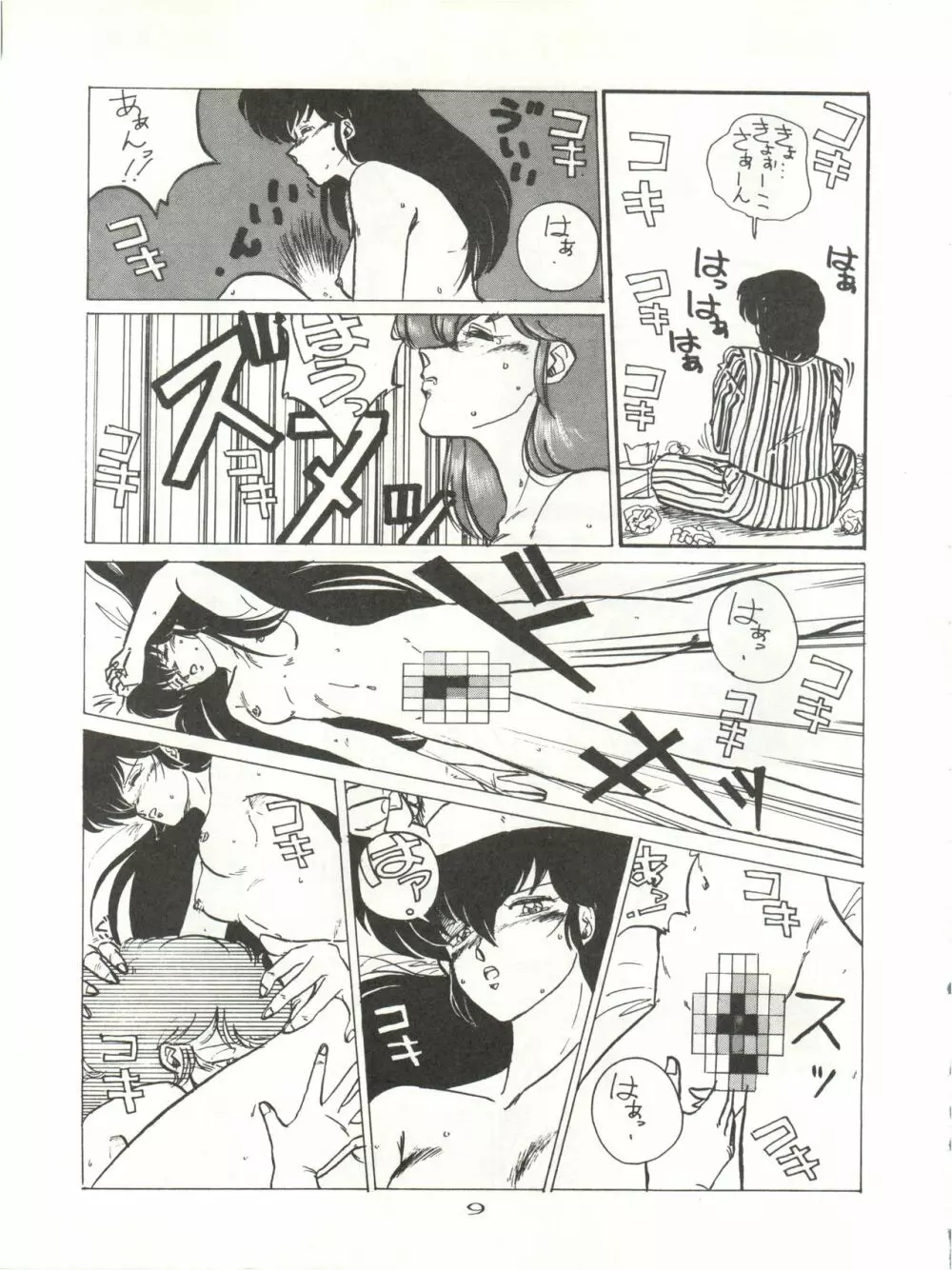 Hi それまでよっ! Page.9