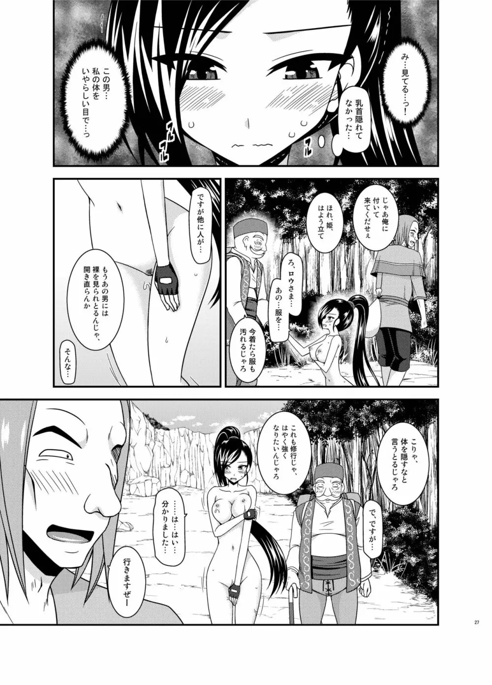 おいろけクエスト Page.26