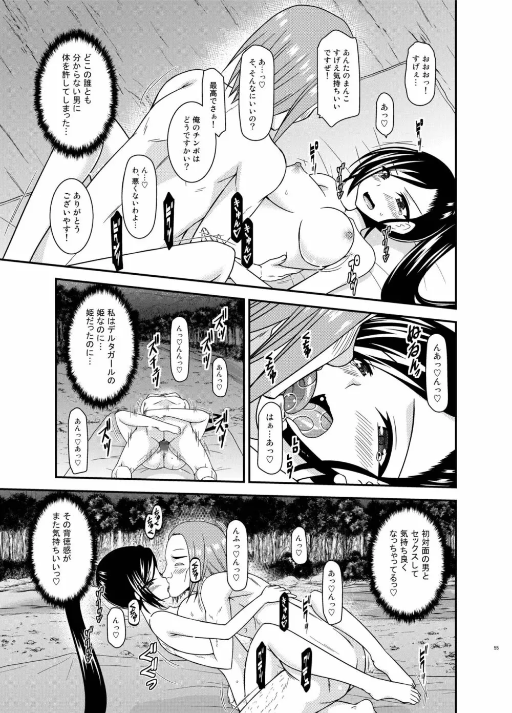 おいろけクエスト Page.54