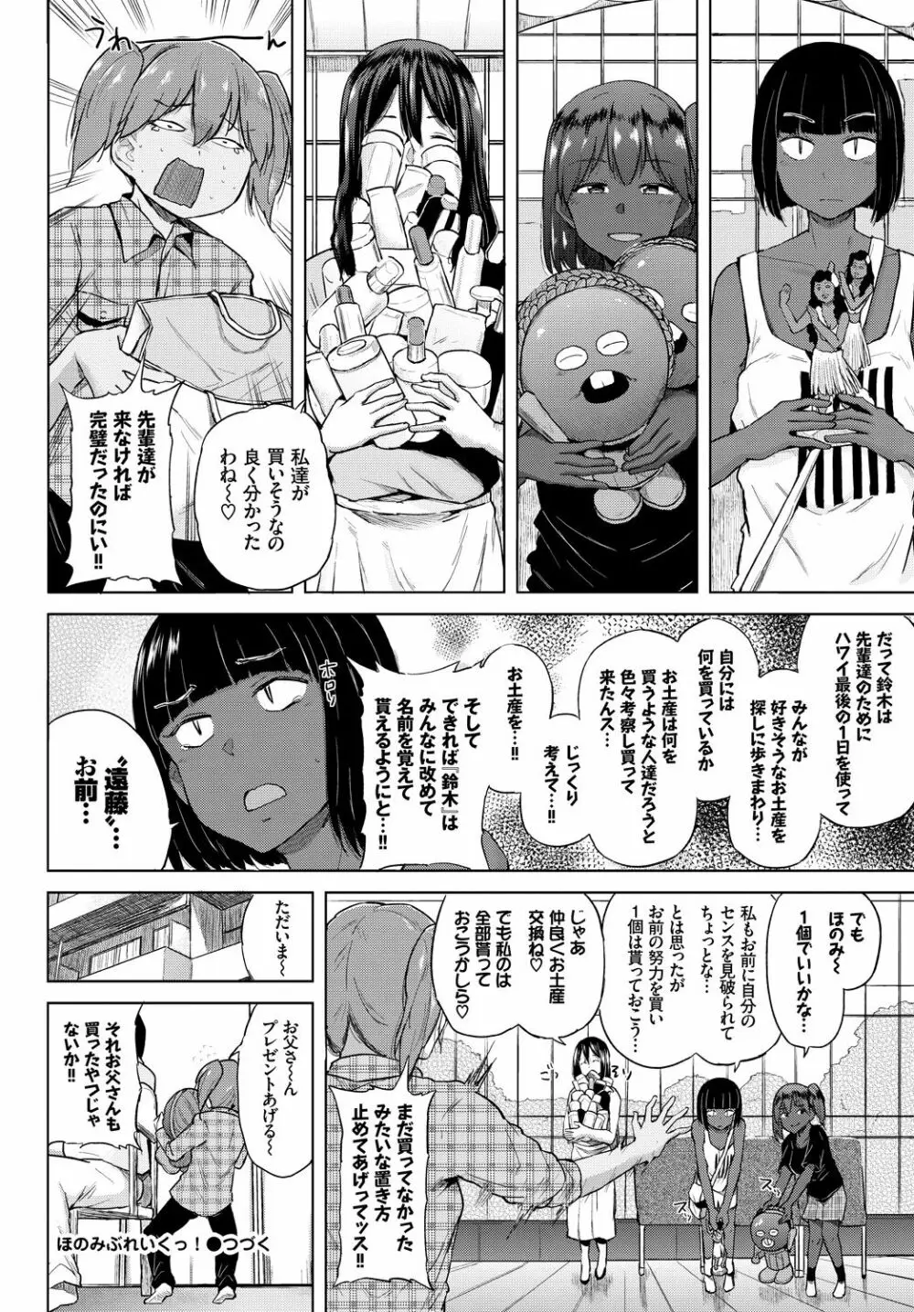 COMIC BAVEL 2017年11月号 Page.364