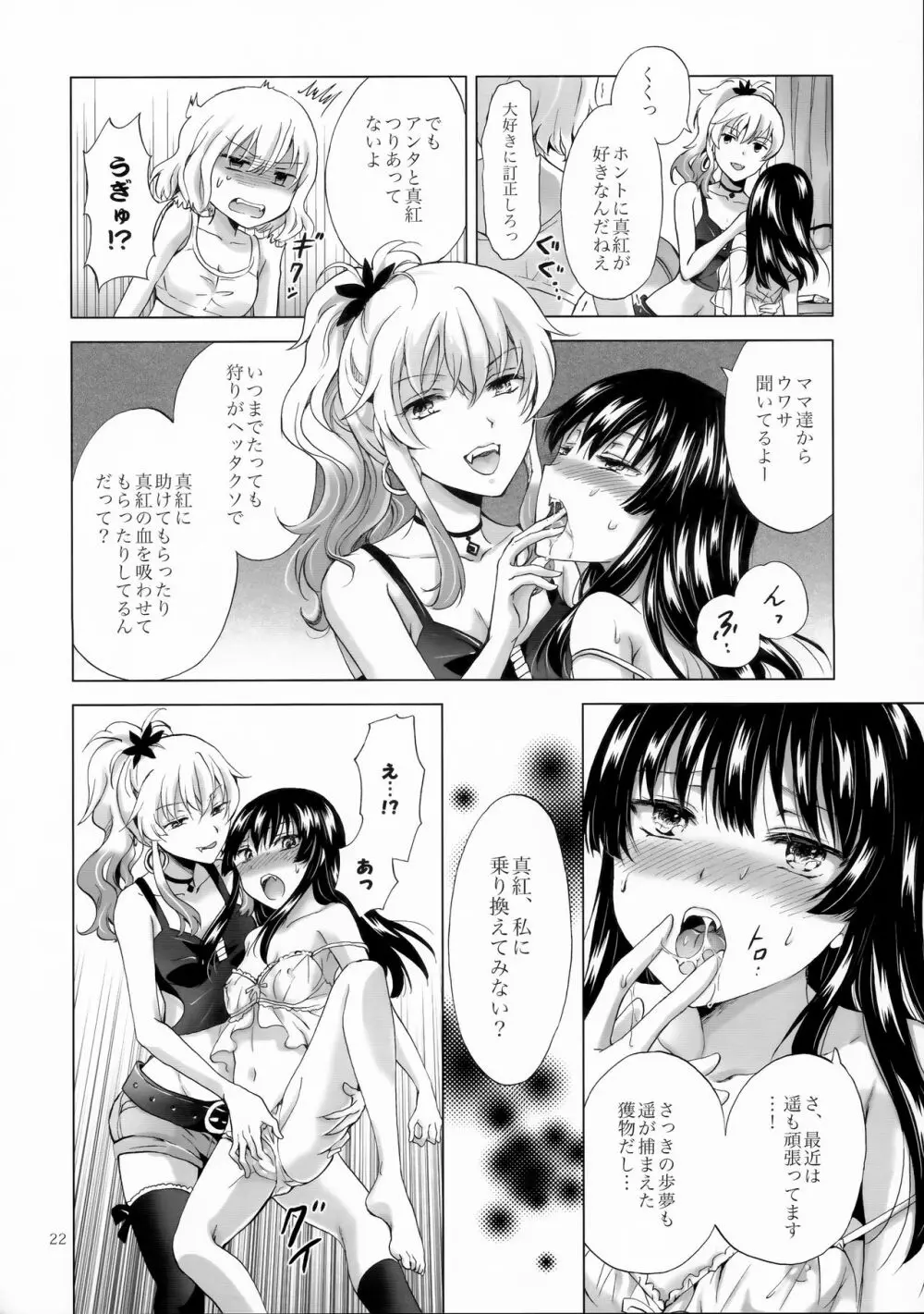 ちゅーしてヴァンパイアGirls -シスターズパーティー- Page.22