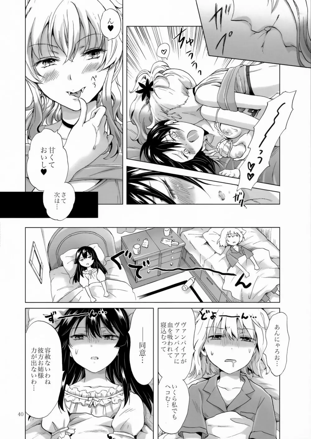 ちゅーしてヴァンパイアGirls -シスターズパーティー- Page.40