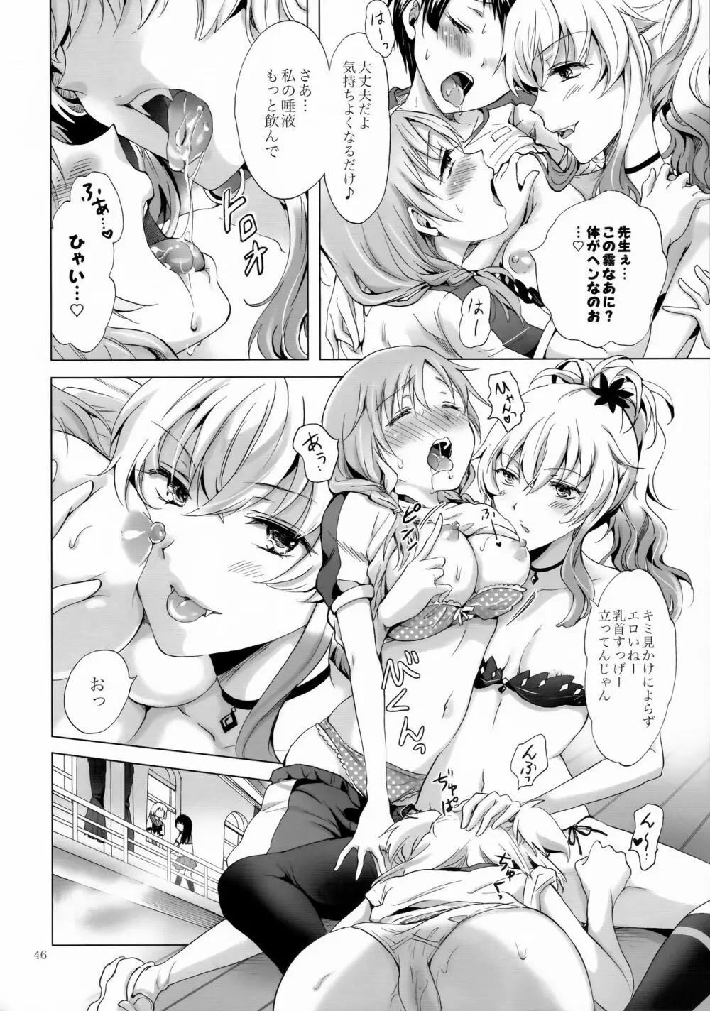 ちゅーしてヴァンパイアGirls -シスターズパーティー- Page.46