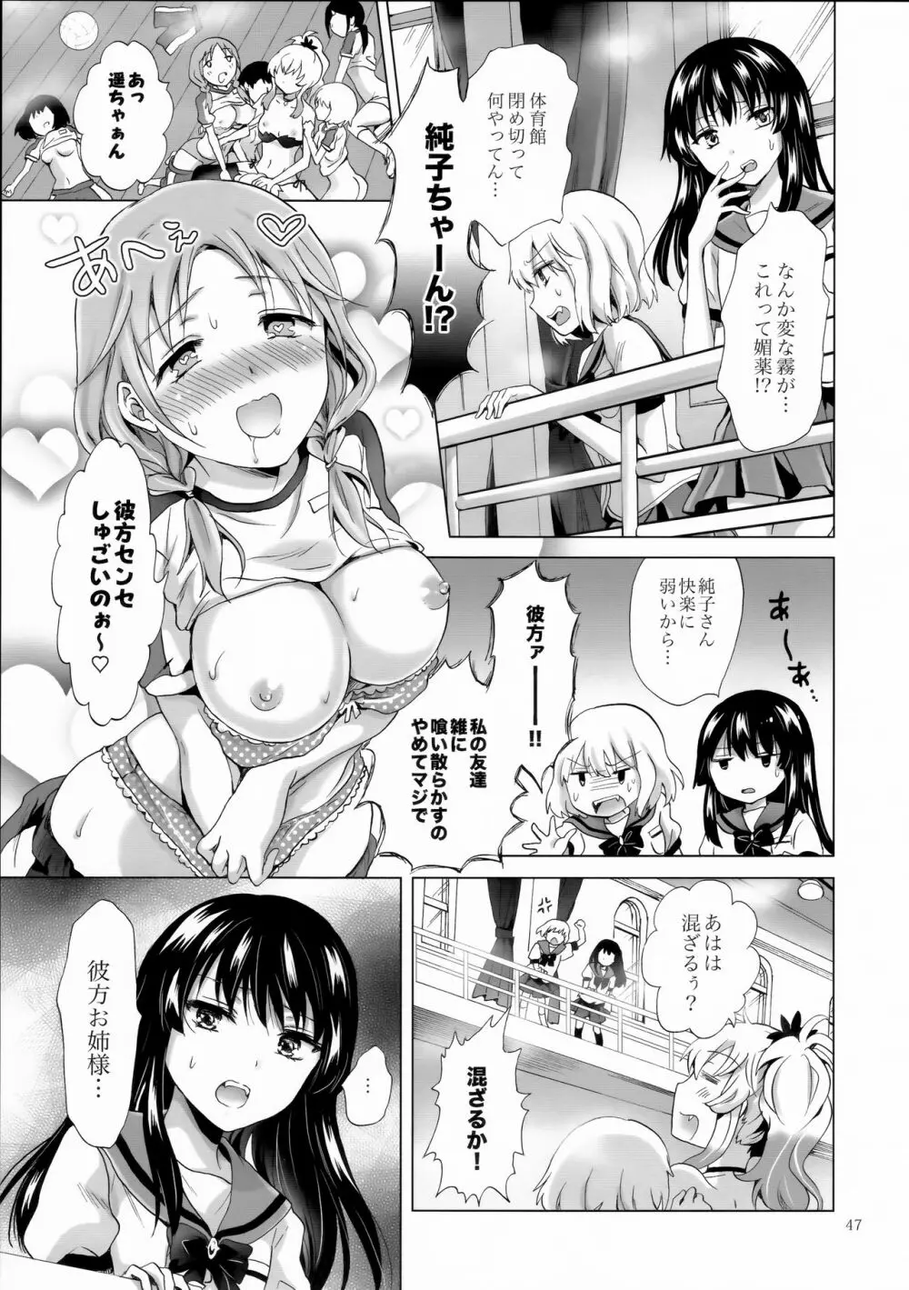 ちゅーしてヴァンパイアGirls -シスターズパーティー- Page.47